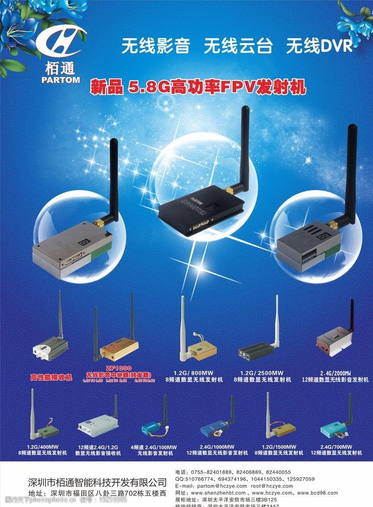 科技产品海报图片